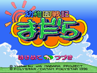 Youchien Senki Madara title screen for Super Famicom